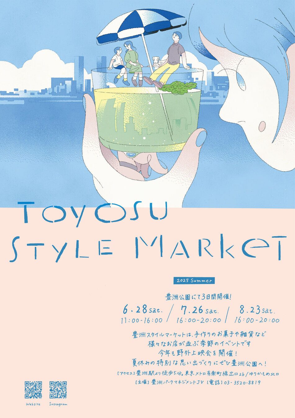 豊洲スタイルマーケット2025｜8月23日（土）豊洲公園で開催！手作りグルメ＆野外上映で過ごす心地よい夕暮れ