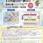 江東湾岸まつり2025｜11月8日（土）〜9日（日）豊洲公園で開催！グルメ・体験・ステージイベントが満載！