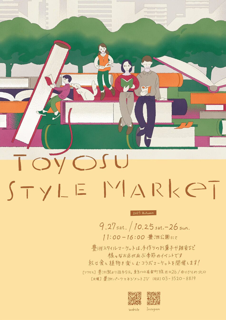 豊洲スタイルマーケット2025秋｜10月25日（土）〜10月26日（日）豊洲公園で開催！手仕事＆スイーツが並ぶ暮らしのマルシェ🌿
