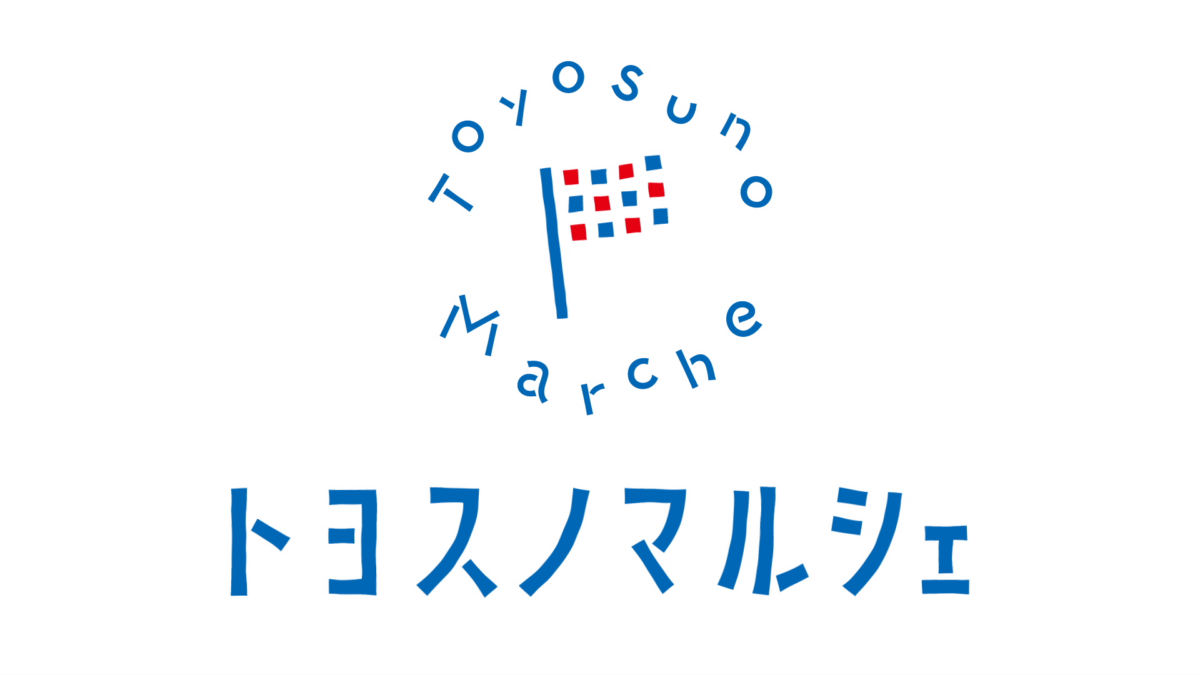 トヨスノマルシェ2025年10月｜10月4日（土）〜10月26日（日）豊洲公園で開催！新鮮食材＆キッチンカーが週末集結🍅