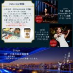 Christmas Music Performance｜12月19日（金）〜12月20日（土）豊洲・千客万来 足湯庭園でクリスマス音楽ライブ開催🎄